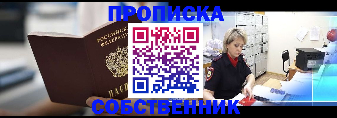 прописка в Богдановиче